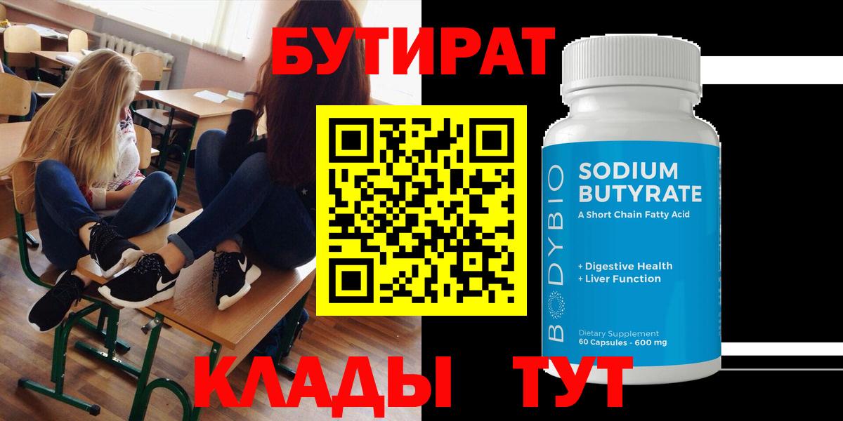 БУТИРАТ GHB  Вход с VPN  Иваново 