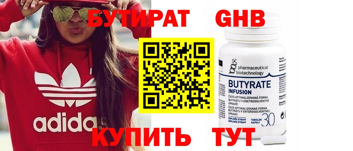 БУТИРАТ GHB  Иваново 