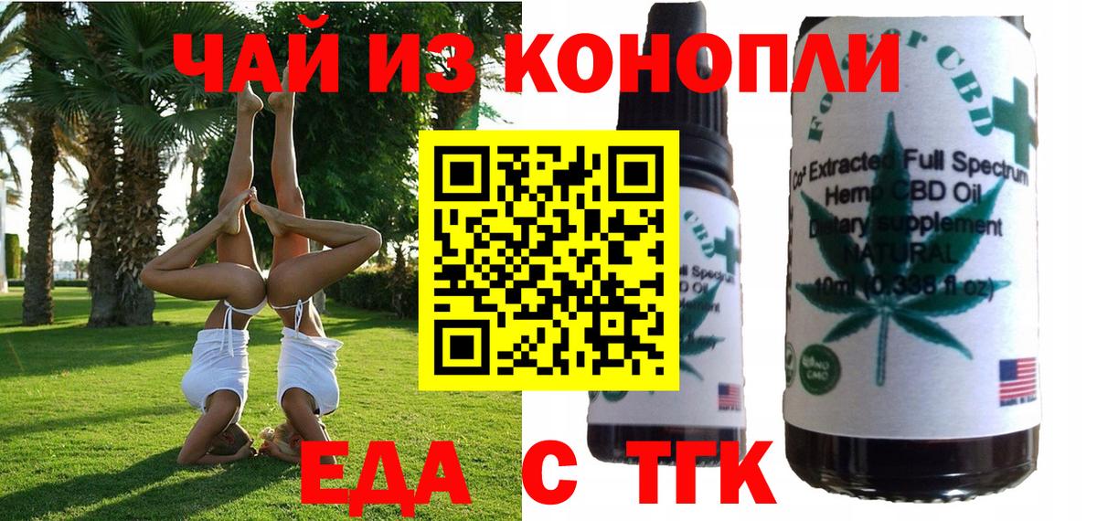 Еда ТГК марихуана  Иваново 