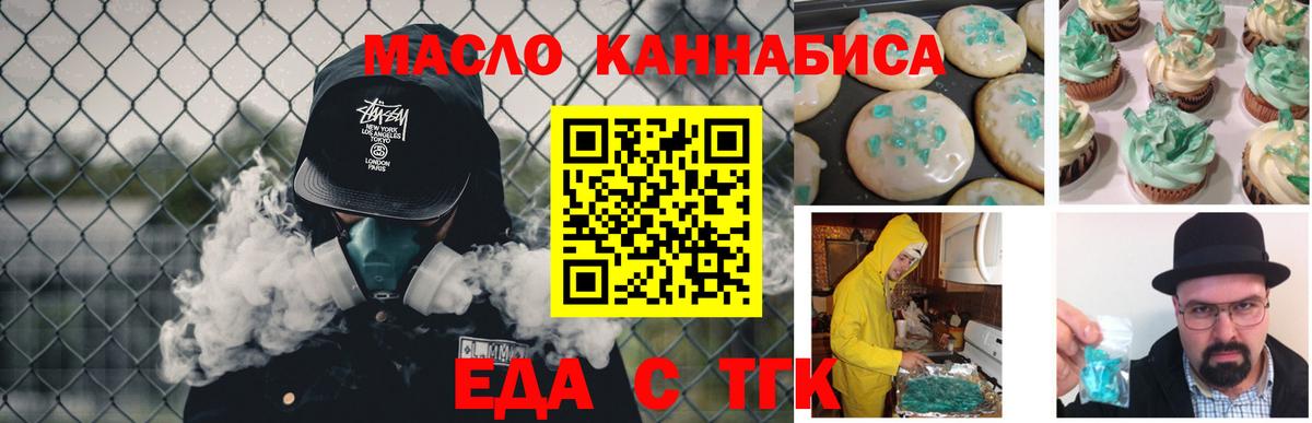 Еда ТГК марихуана Иваново