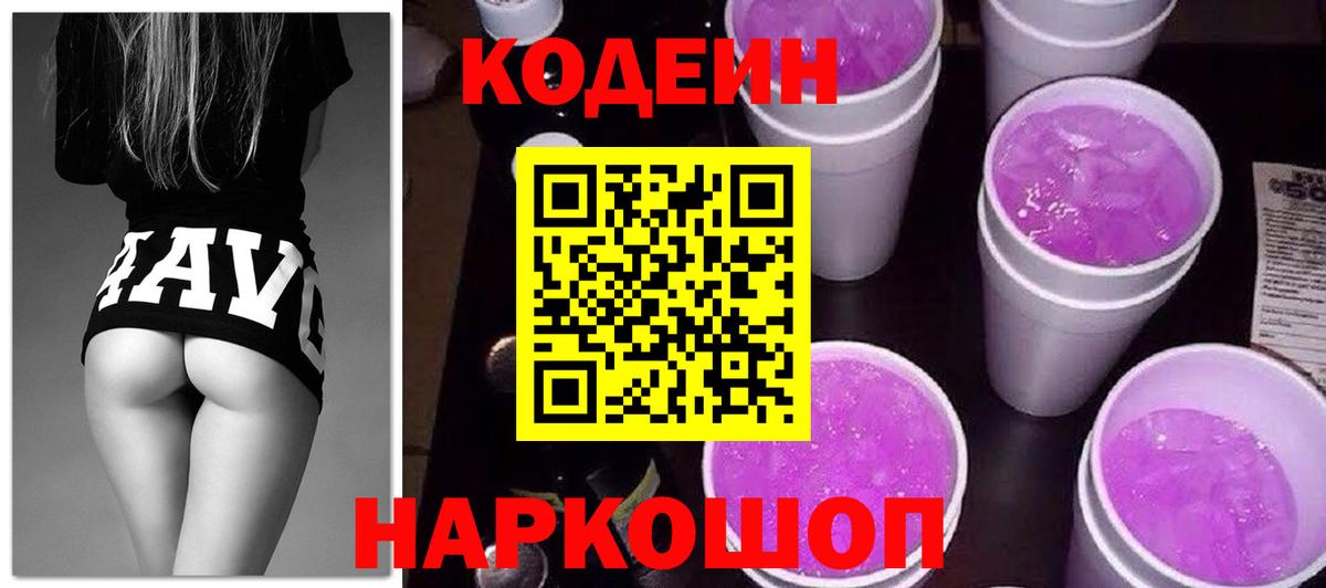 Codein напиток Lean (лин)  Вход с VPN  Codein напиток Lean (лин)  Иваново 