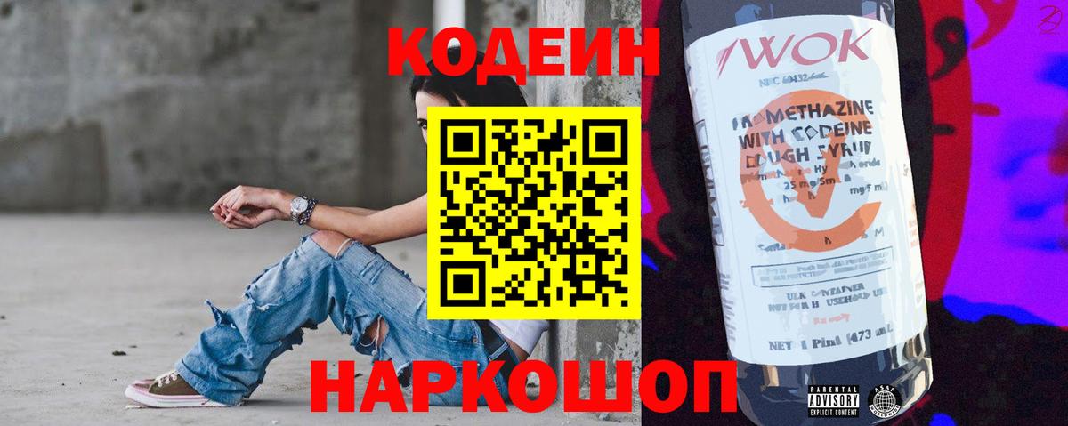 Кодеиновый сироп Lean Purple Drank  Иваново  Кодеин напиток Lean (лин) 