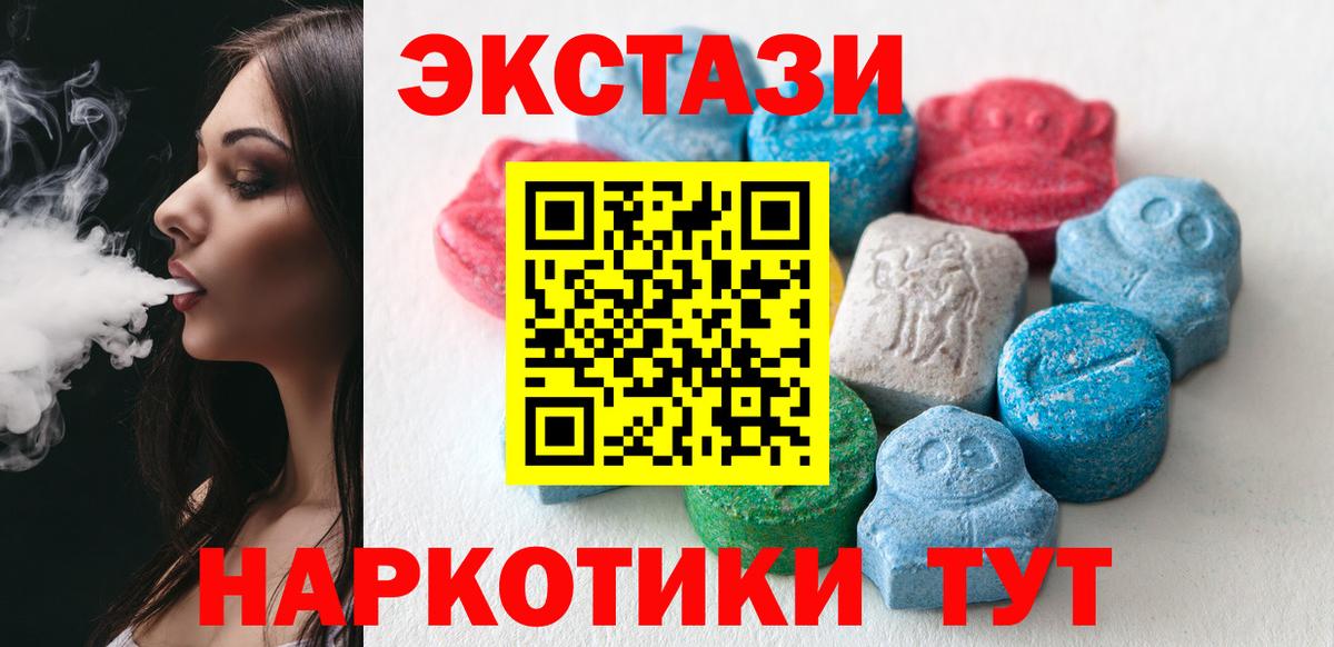 Экстази 280мг Иваново