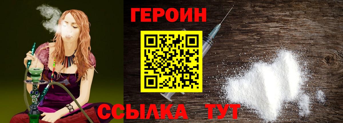 Иваново  ГЕРОИН герыч  ГЕРОИН  Вход с VPN 
