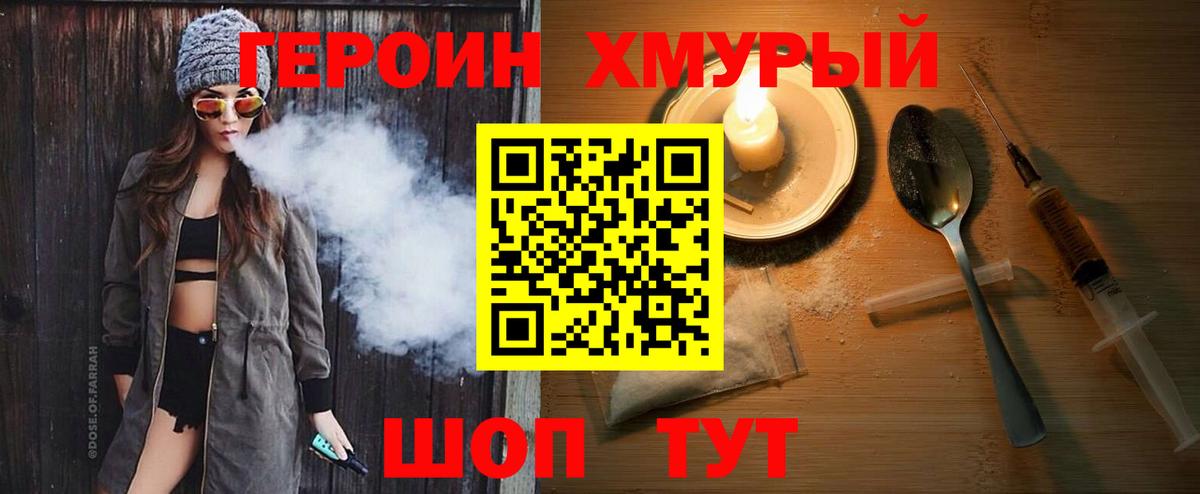 Героин герыч  Иваново 