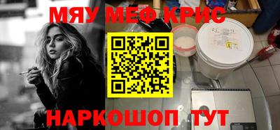 мяу мяу кристалл Жуковский