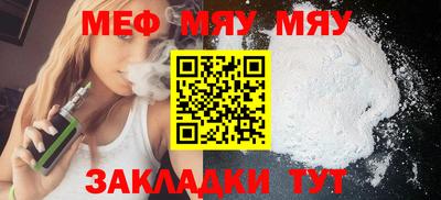 мяу мяу кристалл Жуковский