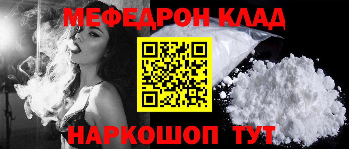 Меф мяу мяу кристаллы Иваново