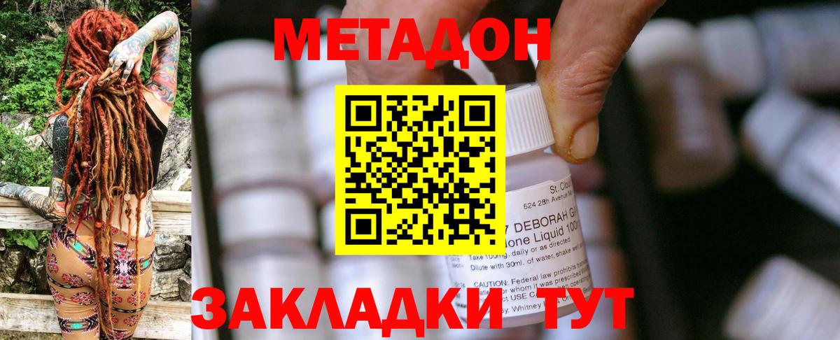 Метадон кристалл Иваново