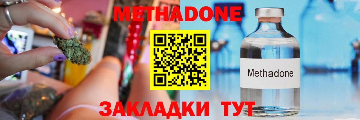 МЕТАДОН methadone  Метадон белоснежный  Иваново 